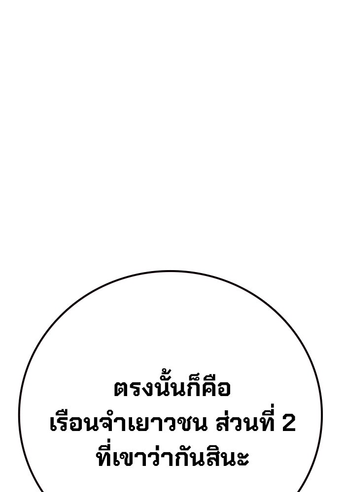 เยาวชนคนคุก - หน้า 12