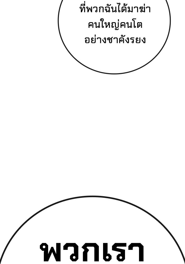 เยาวชนคนคุก - หน้า 101