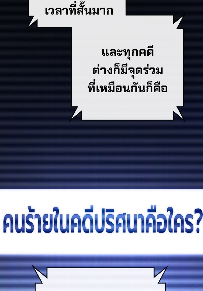 เยาวชนคนคุก - หน้า 121