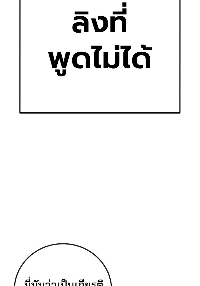 เยาวชนคนคุก - หน้า 99