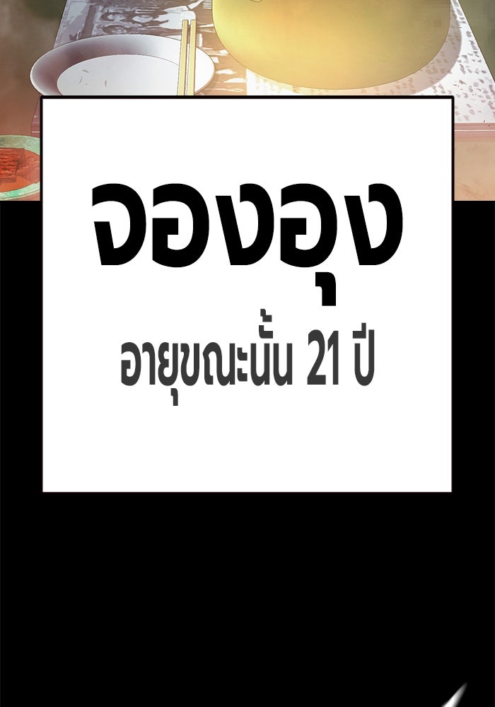 เยาวชนคนคุก - หน้า 141
