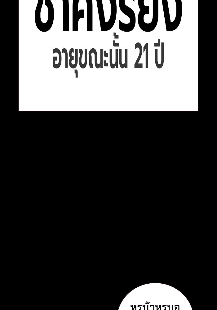 เยาวชนคนคุก - หน้า 148