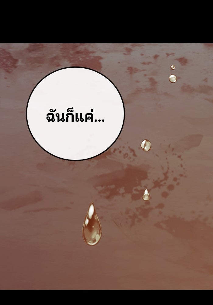 เยาวชนคนคุก - หน้า 176