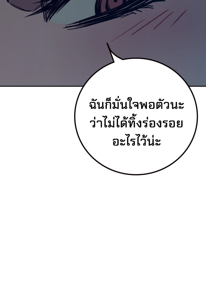 เยาวชนคนคุก - หน้า 253