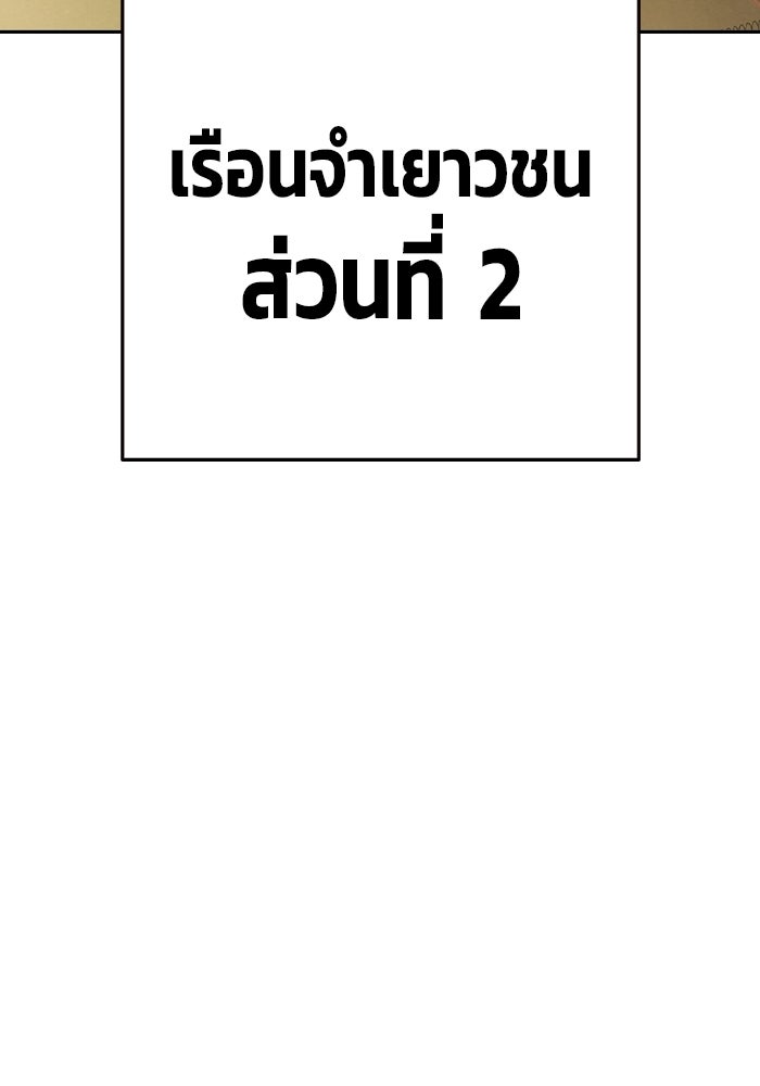 เยาวชนคนคุก - หน้า 157