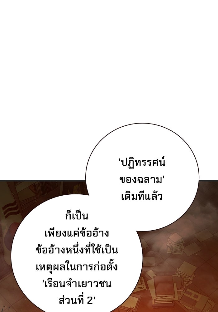 เยาวชนคนคุก - หน้า 199