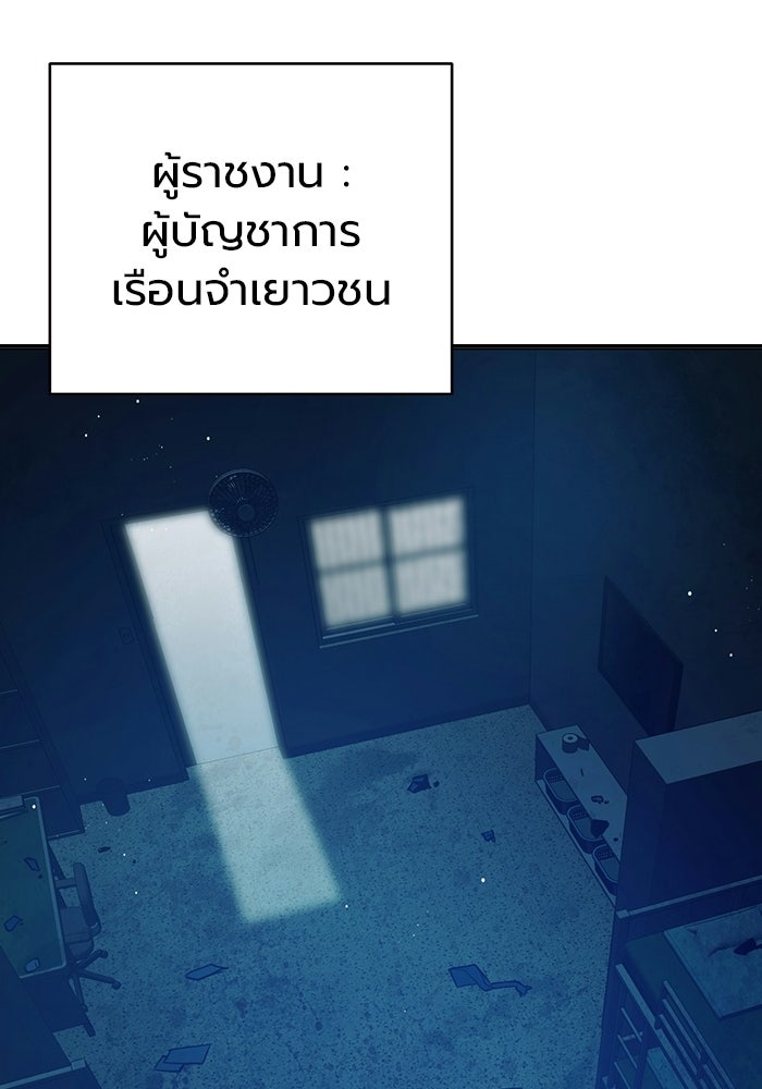 เยาวชนคนคุก - หน้า 242