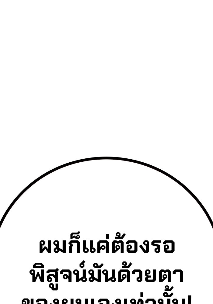 เยาวชนคนคุก - หน้า 255