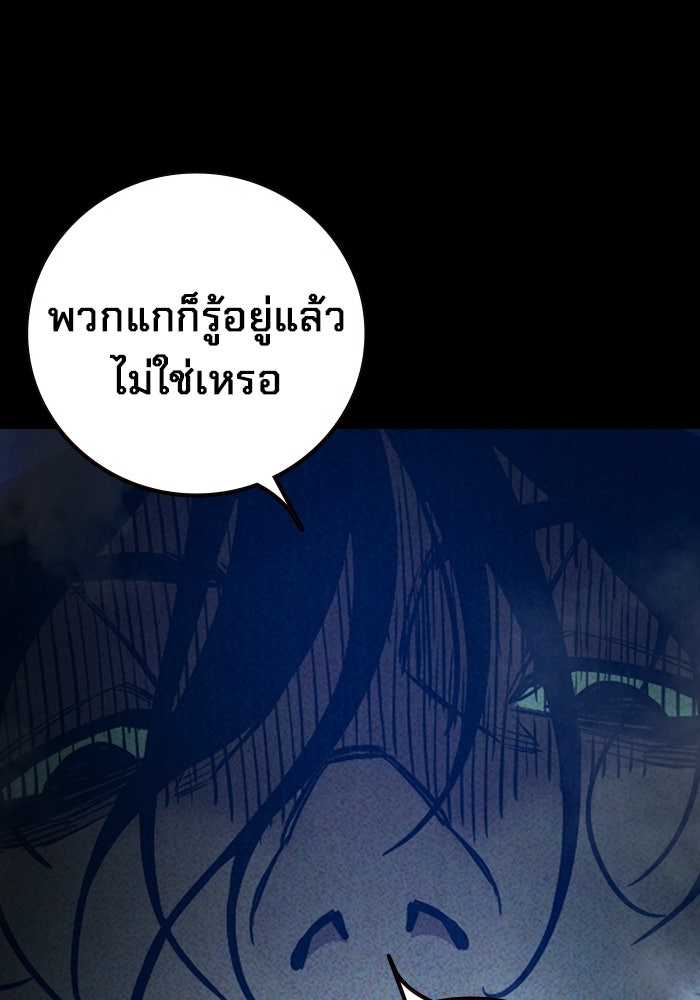 เยาวชนคนคุก - หน้า 105