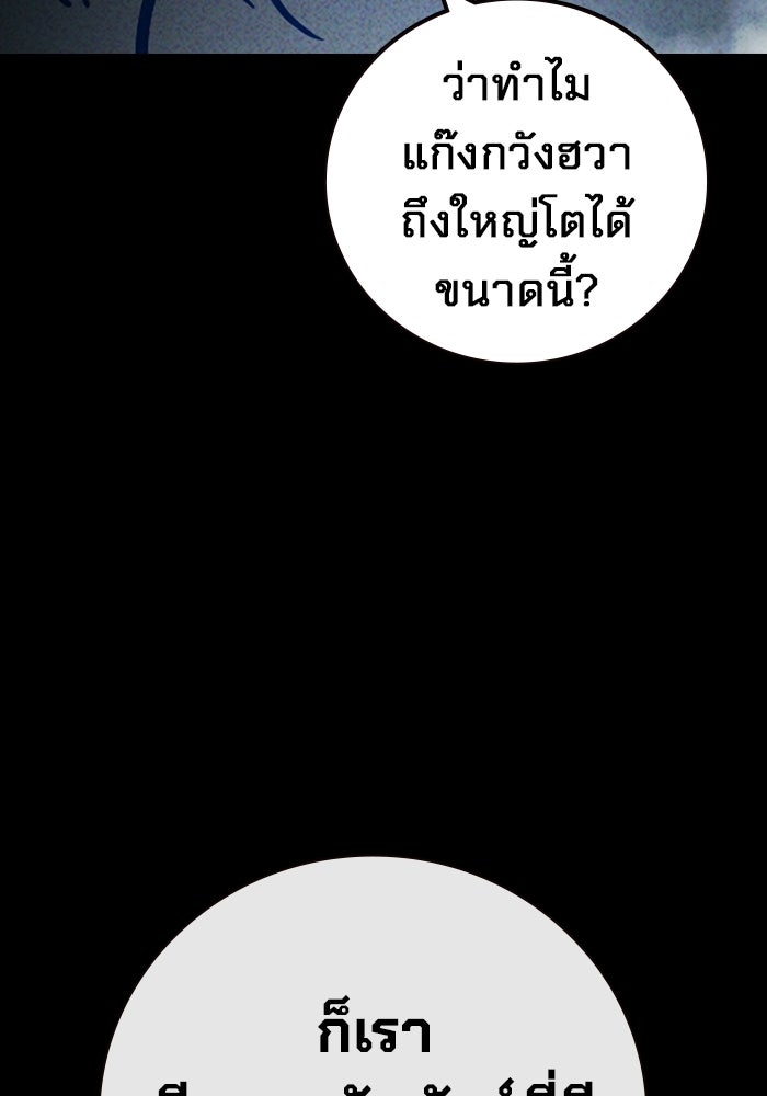 เยาวชนคนคุก - หน้า 106