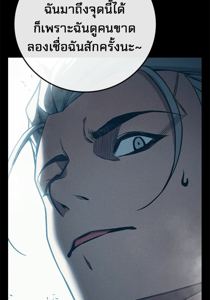เยาวชนคนคุก - หน้า 103