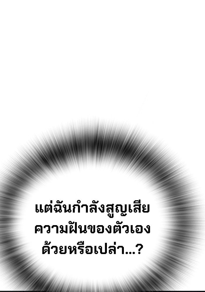 เยาวชนคนคุก - หน้า 101