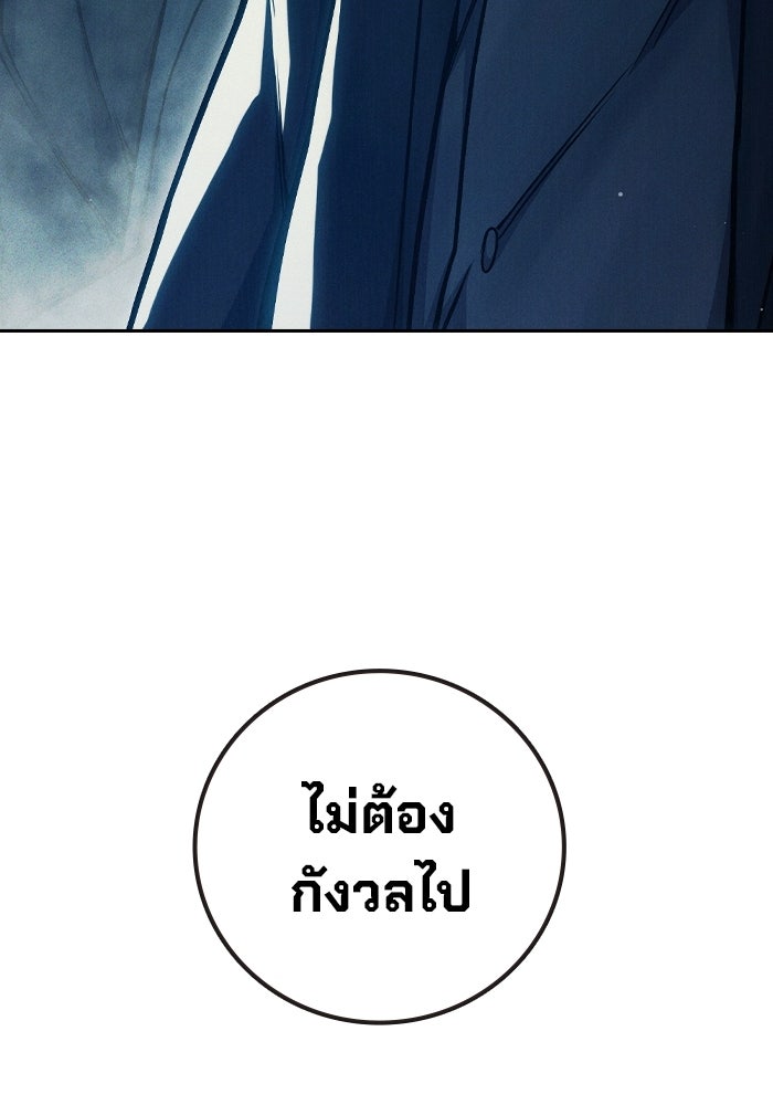 เยาวชนคนคุก - หน้า 103