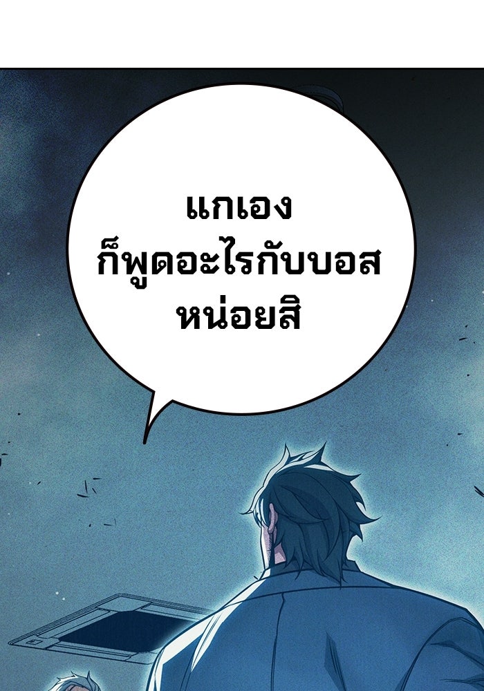 เยาวชนคนคุก - หน้า 197