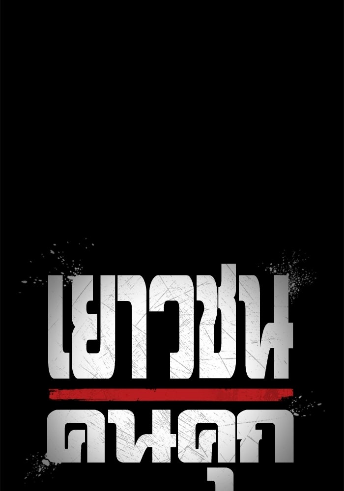 เยาวชนคนคุก - หน้า 31