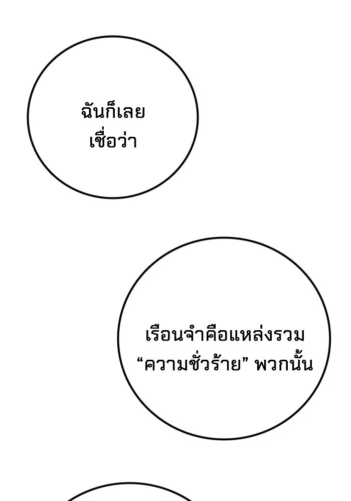 เยาวชนคนคุก - หน้า 103