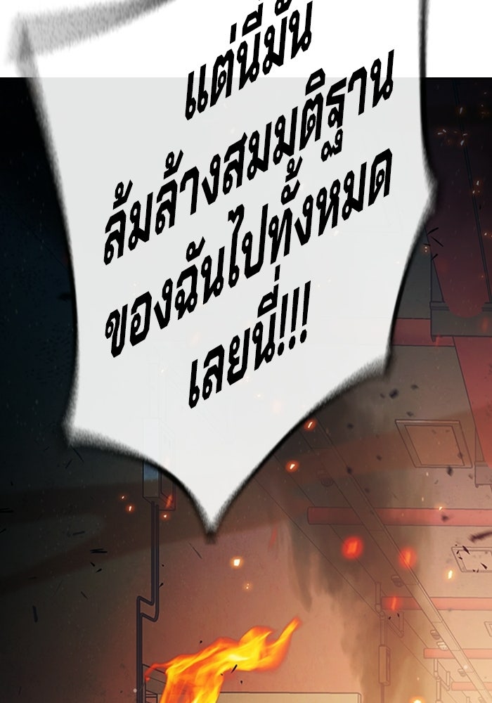 เยาวชนคนคุก - หน้า 105
