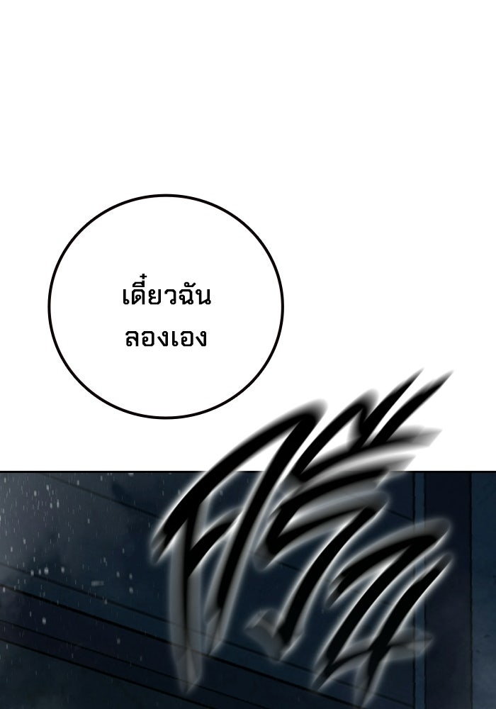 เยาวชนคนคุก - หน้า 143