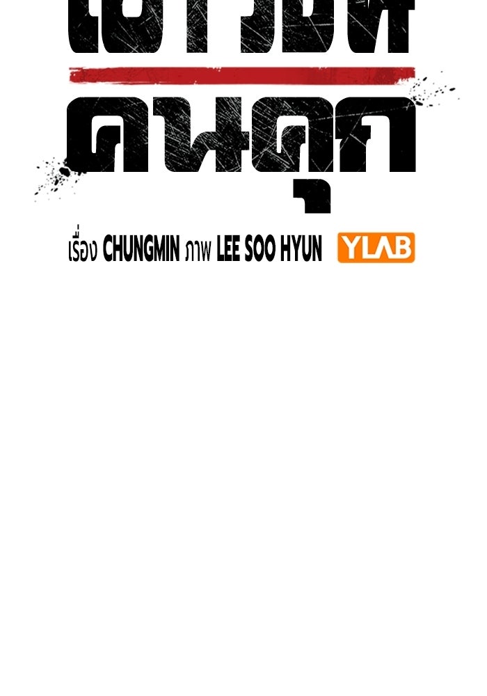 เยาวชนคนคุก - หน้า 44