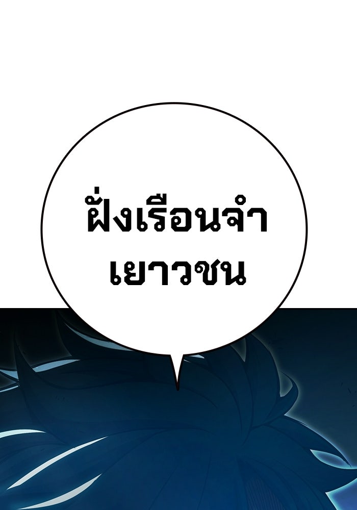 เยาวชนคนคุก - หน้า 143