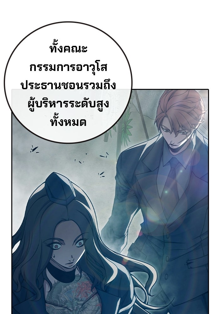 เยาวชนคนคุก - หน้า 191