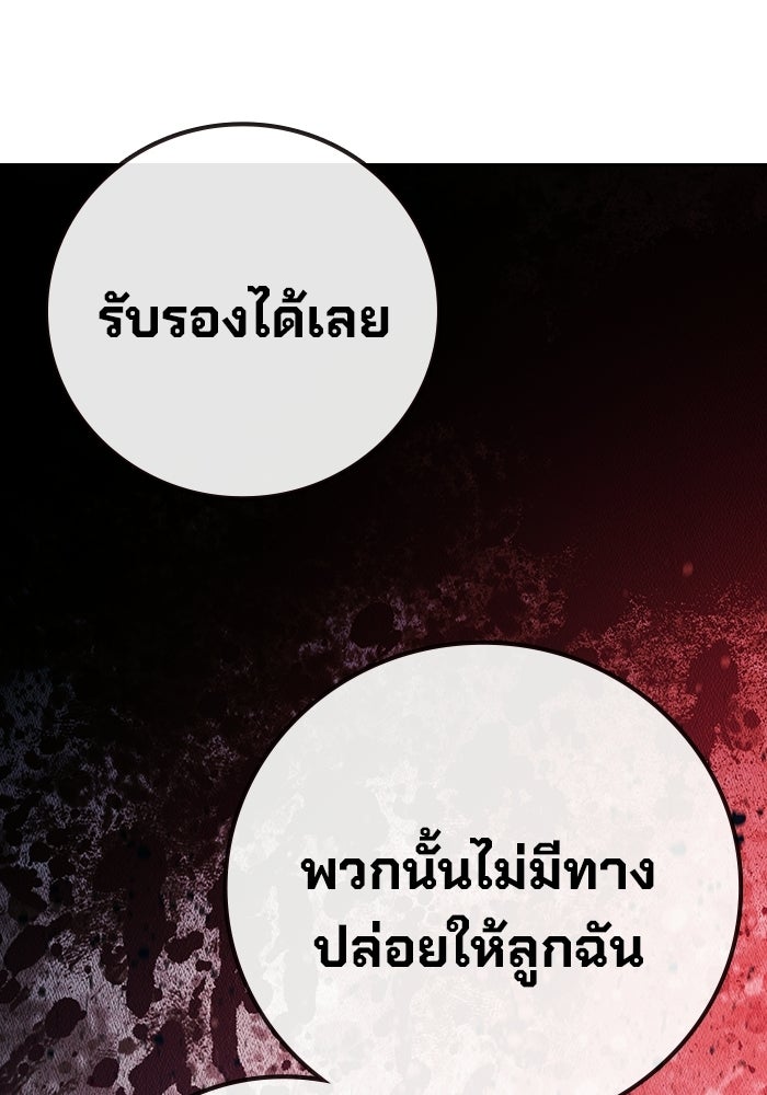 เยาวชนคนคุก - หน้า 193