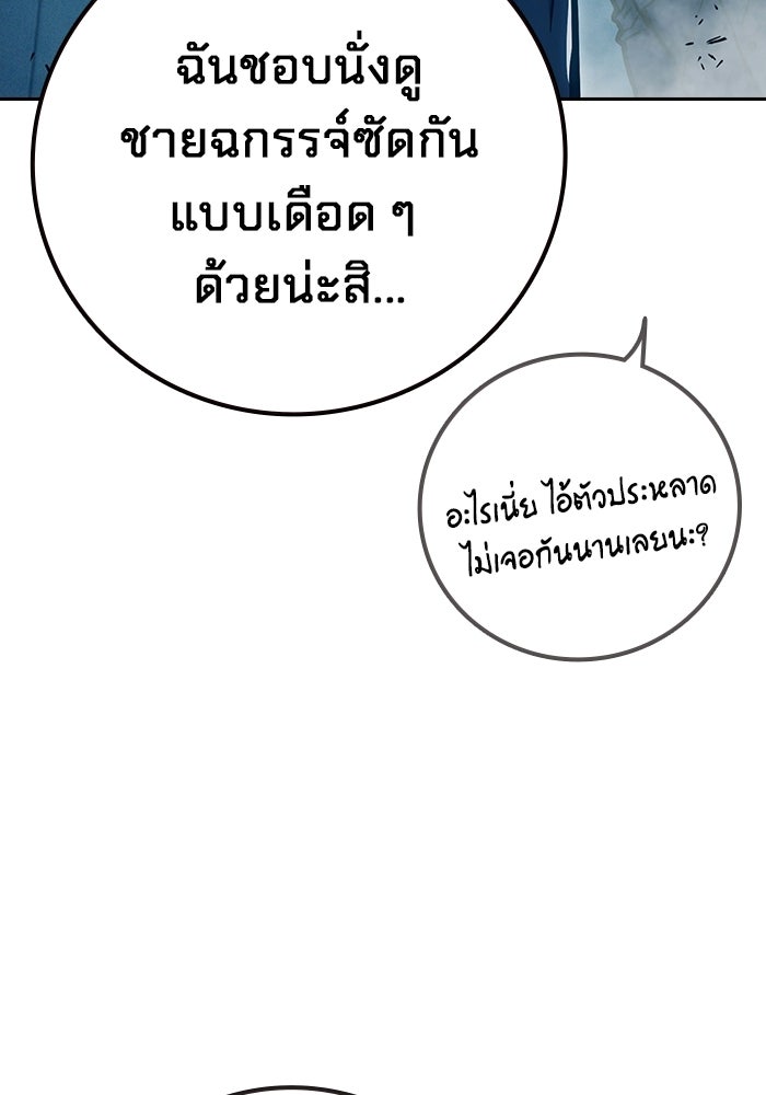 เยาวชนคนคุก - หน้า 109