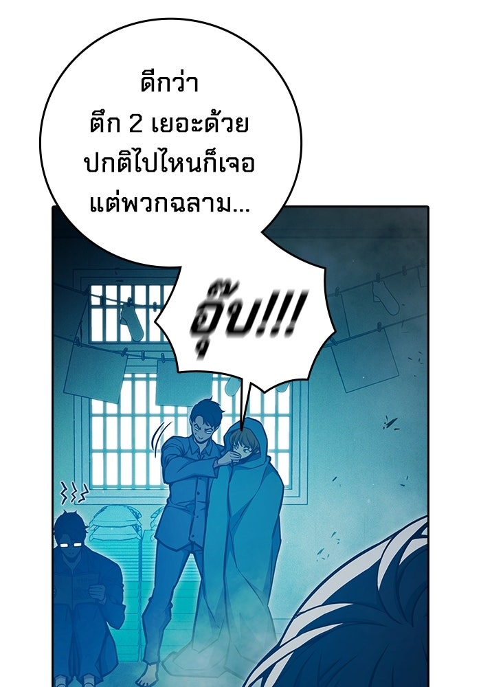 เยาวชนคนคุก - หน้า 75