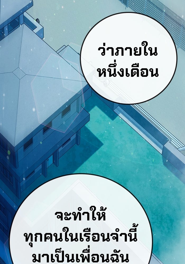 เยาวชนคนคุก - หน้า 106