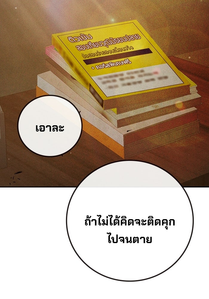 เยาวชนคนคุก - หน้า 159