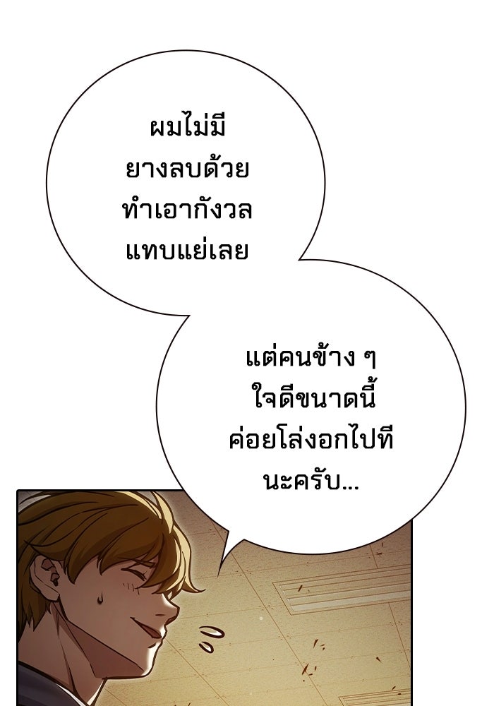 เยาวชนคนคุก - หน้า 174