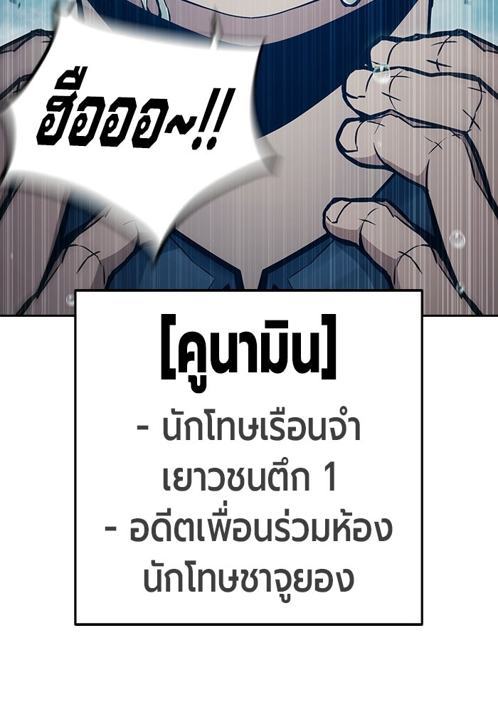 เยาวชนคนคุก - หน้า 37