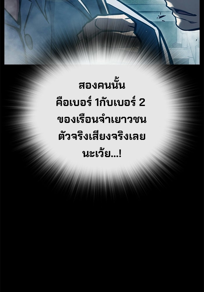 เยาวชนคนคุก - หน้า 69