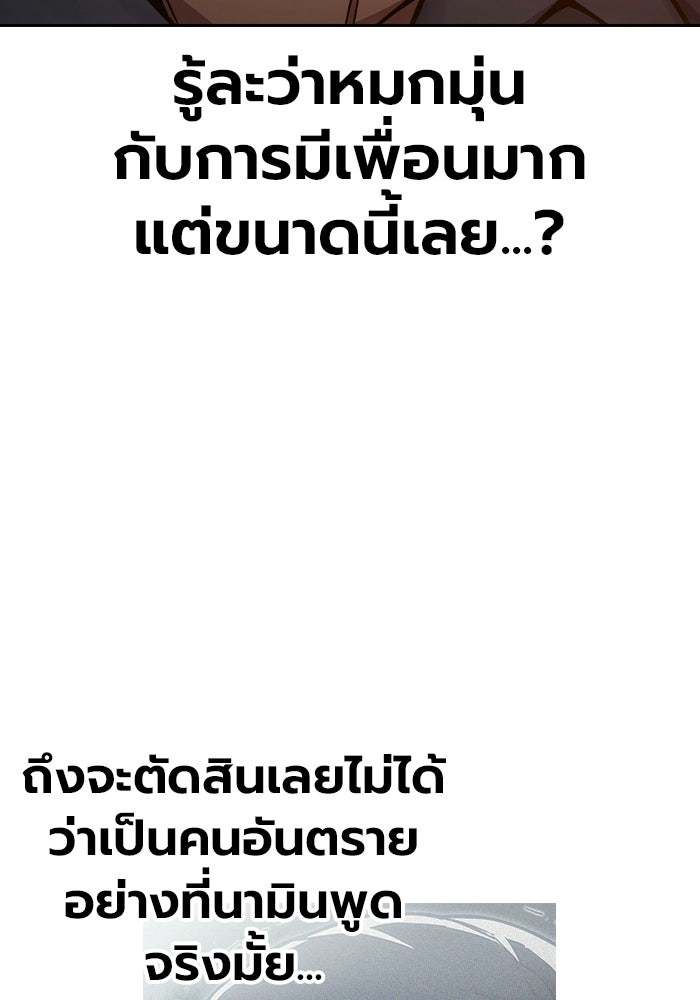 เยาวชนคนคุก - หน้า 103