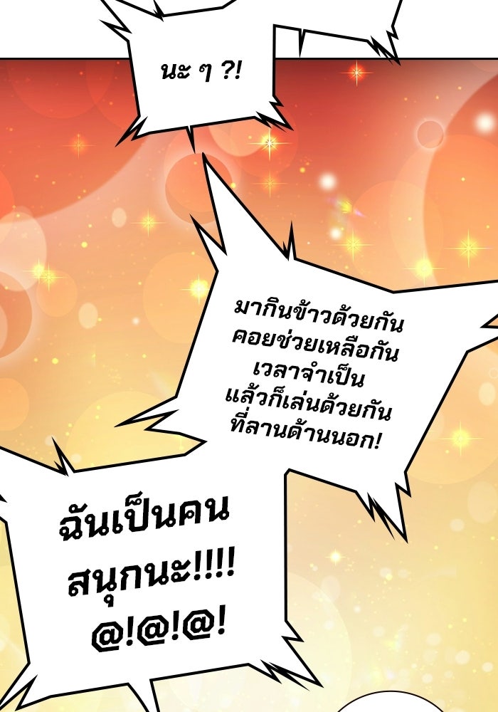 เยาวชนคนคุก - หน้า 109