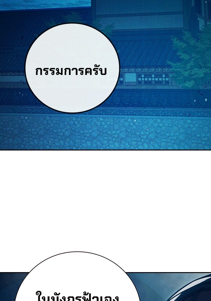 เยาวชนคนคุก - หน้า 114