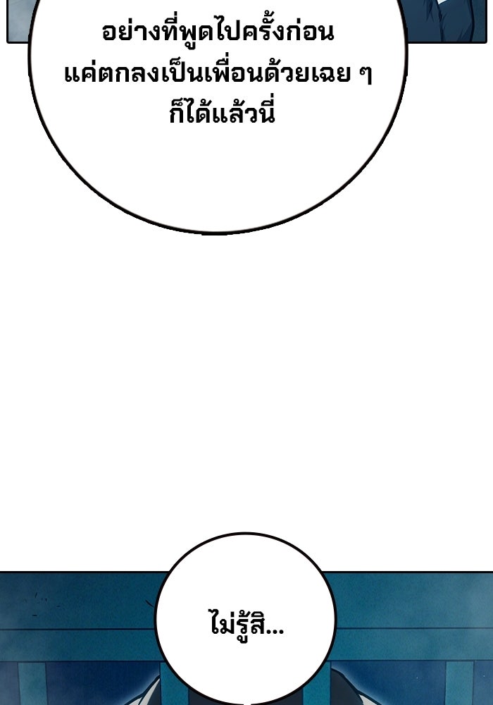 เยาวชนคนคุก - หน้า 185