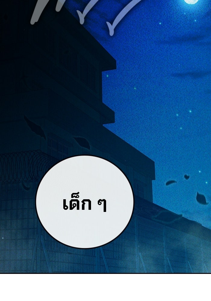 เยาวชนคนคุก - หน้า 2