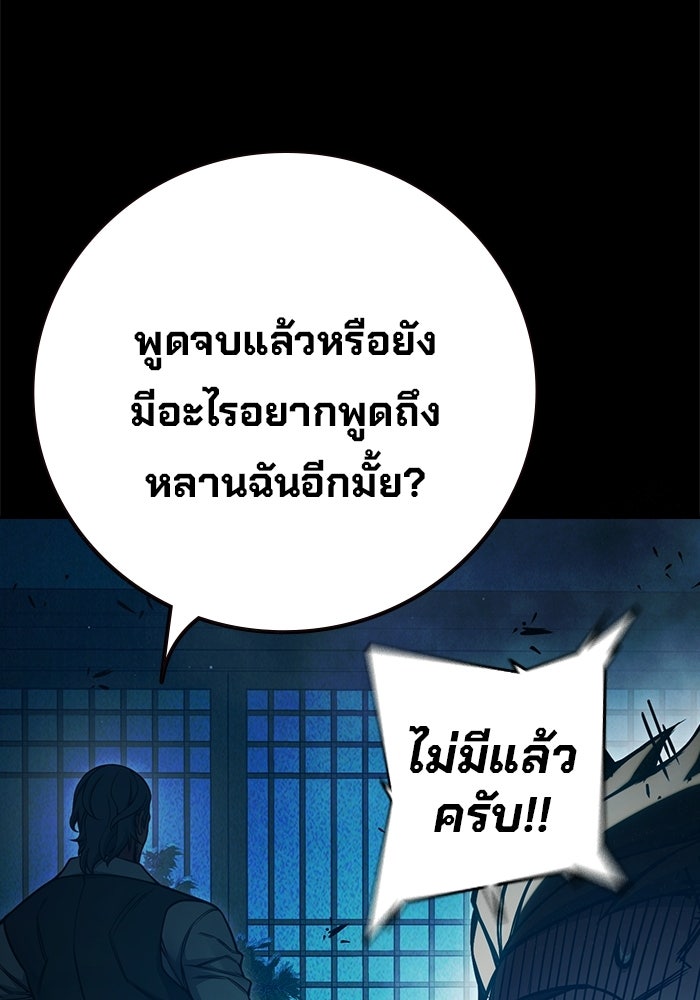เยาวชนคนคุก - หน้า 176