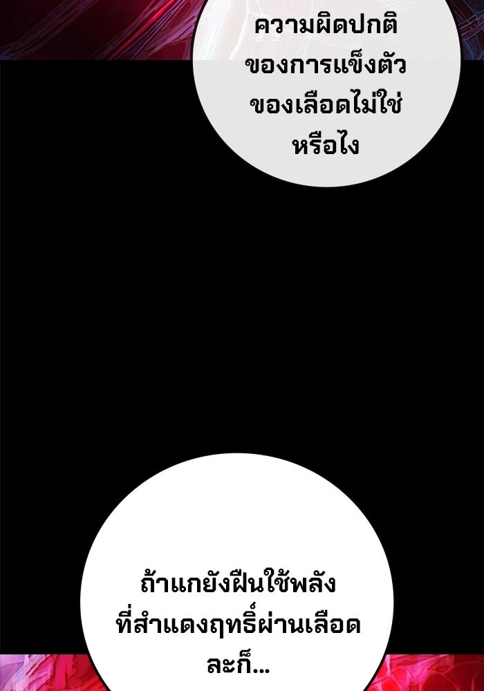 เยาวชนคนคุก - หน้า 138