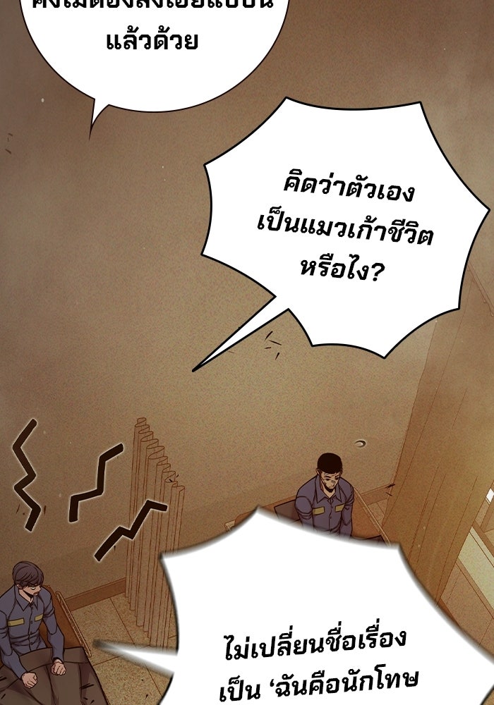 เยาวชนคนคุก - หน้า 112