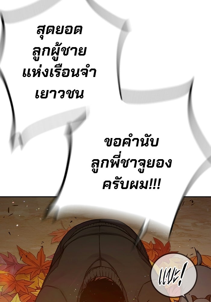 เยาวชนคนคุก - หน้า 166