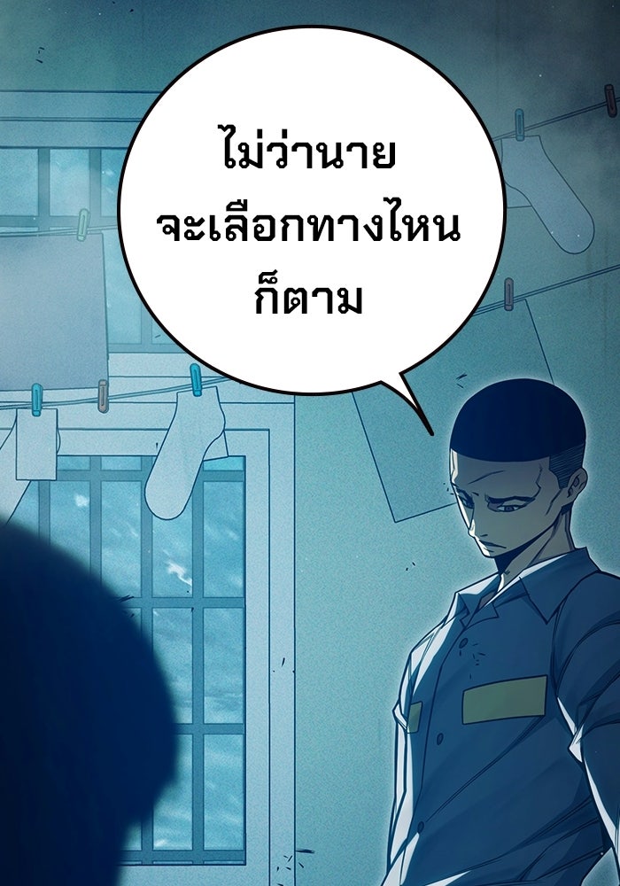 เยาวชนคนคุก - หน้า 203