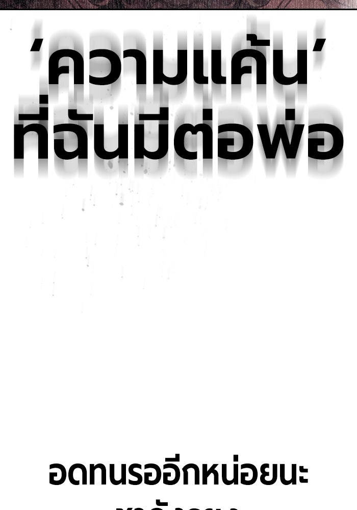 เยาวชนคนคุก - หน้า 239