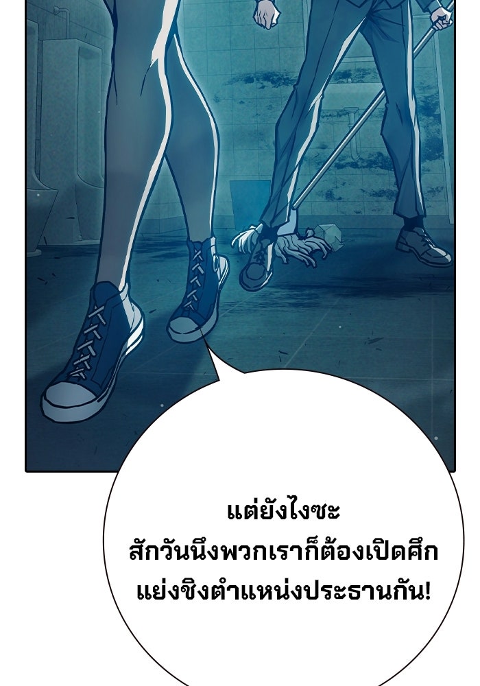 เยาวชนคนคุก - หน้า 143