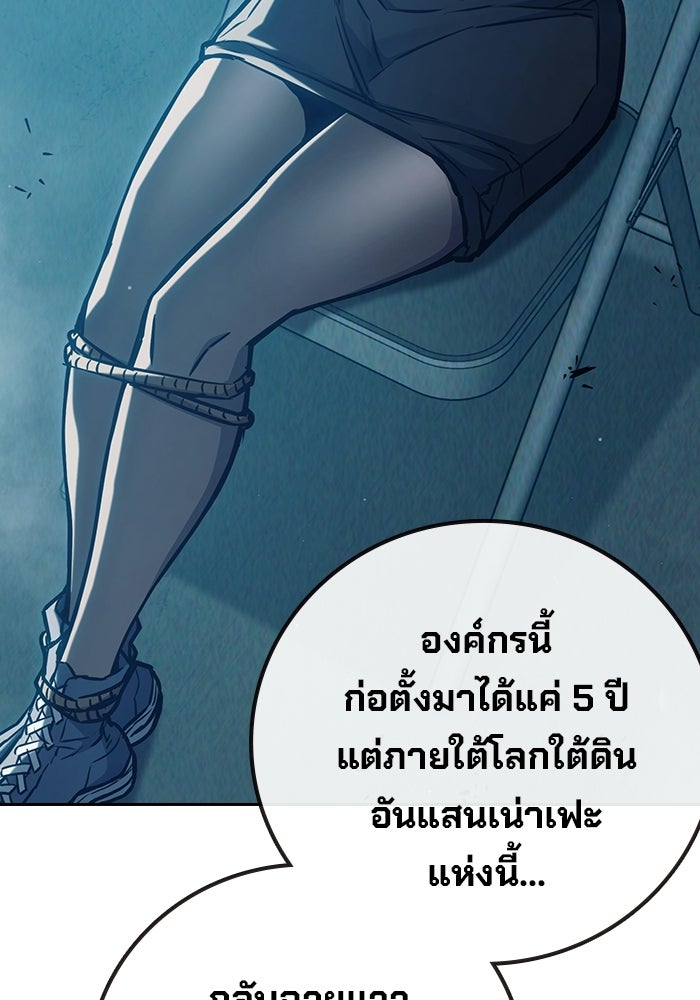 เยาวชนคนคุก - หน้า 101
