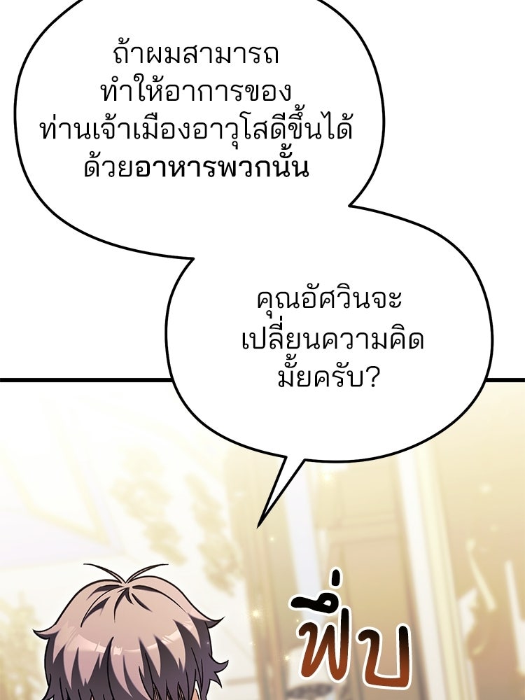 เมนูเด็ดท่านเจ้าเมืองต่างโลก - หน้า 111