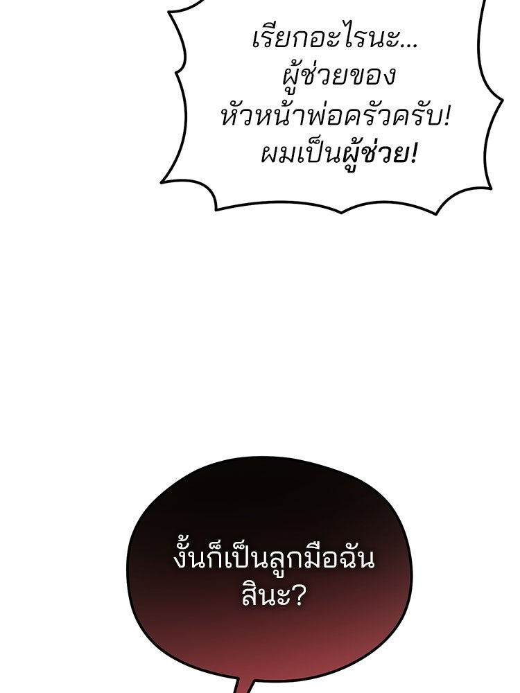 เมนูเด็ดท่านเจ้าเมืองต่างโลก - หน้า 146