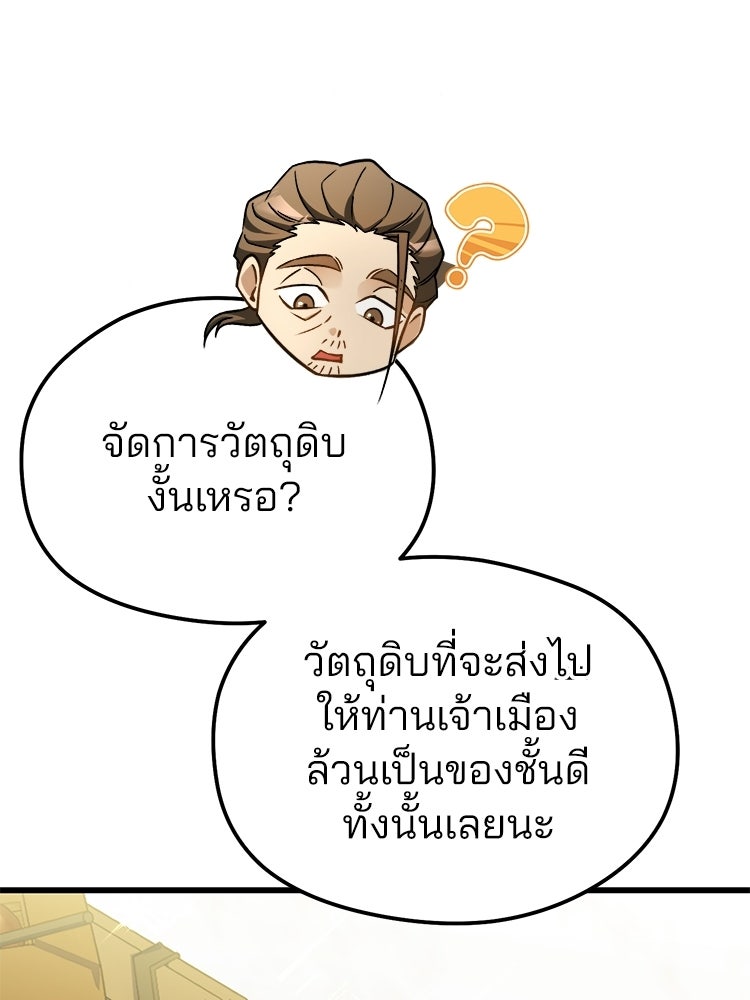 เมนูเด็ดท่านเจ้าเมืองต่างโลก - หน้า 149