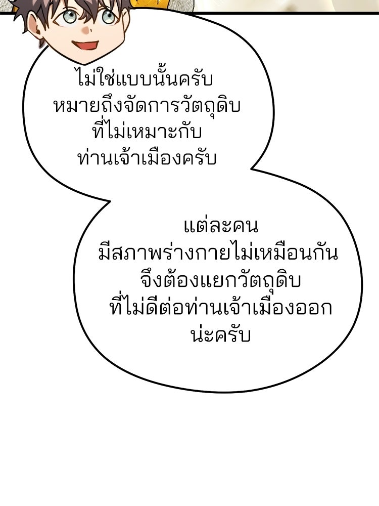 เมนูเด็ดท่านเจ้าเมืองต่างโลก - หน้า 151